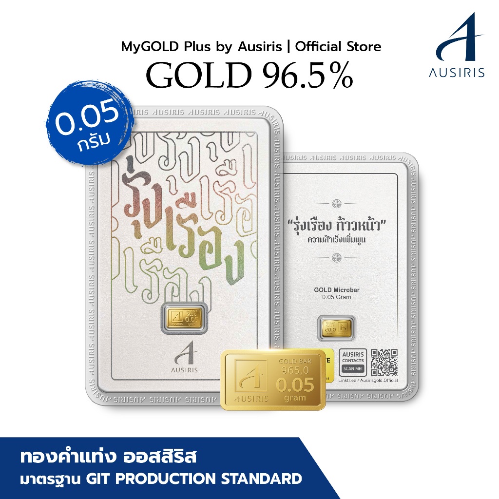 Ausiris ทองคำแท่ง 96.5% น้ำหนัก 0.05 กรัม/ทองแผ่น/*ทองแท้*