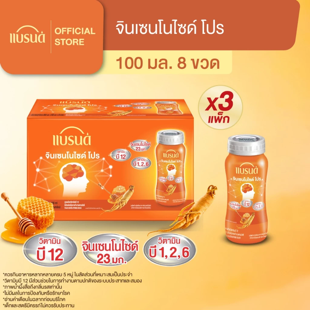 แบรนด์ จินเซนโนไซด์ โปร 100 มล. x 8 ขวด x 3 แพค