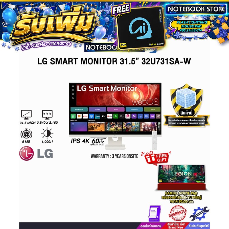 LG SMART MONITOR 31.5” 32U731SA-W (IPS 4K 60Hz)/ประกัน 3 Years Onsite