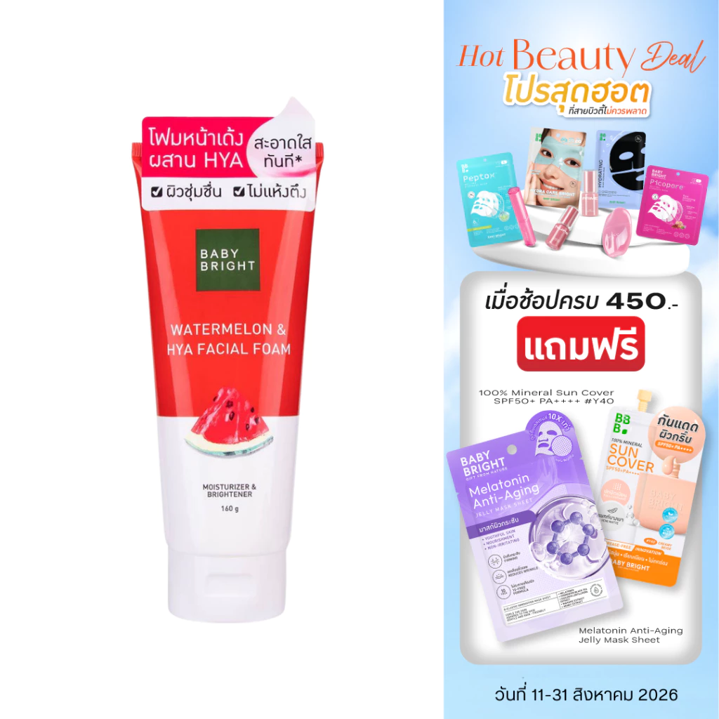 Baby Bright วอเตอร์เมล่อนแอนด์ไฮยาเฟเชียลโฟม 160g.