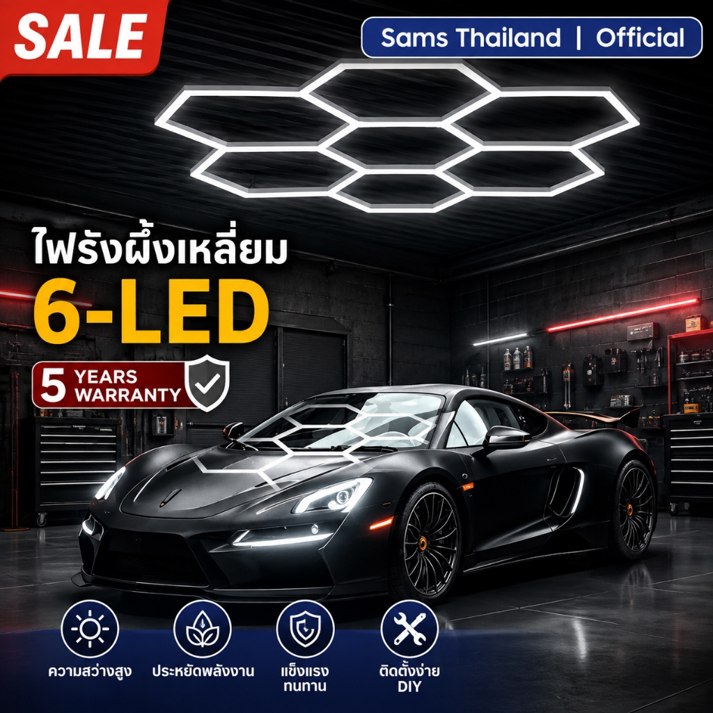 [SALE]โคมไฟหกเหลี่ยม LED ไฟรังผึ้ง ไฟโรงรถ ไฟคาร์แคร์ ไฟเพดาน ไฟโชว์รถ Hexagon LED Garage Light