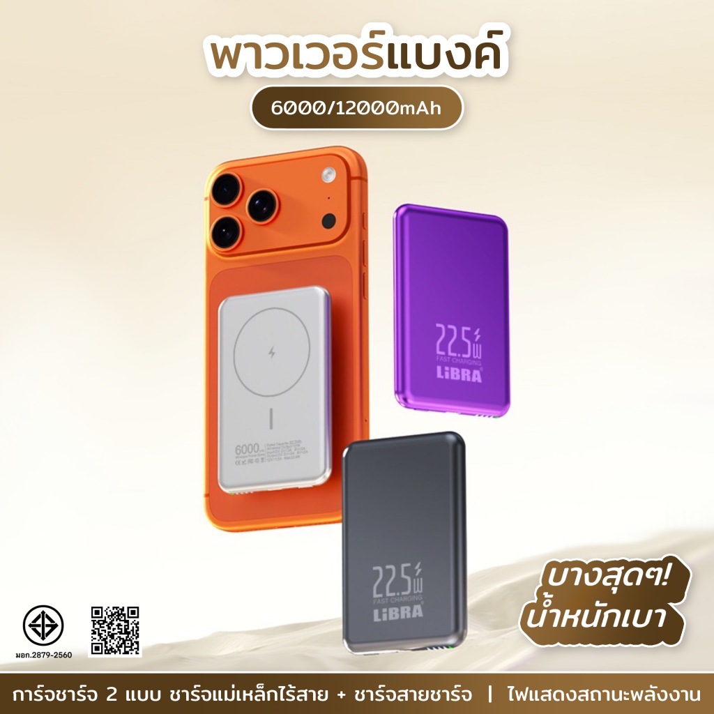 Q13[มี CCC&มอก]PowerBank 6000/12000mAh ดีไซน์บางเฉียบ พาวเวอร์แบงค์แม่เหล็ก ขนาดกะทัดรัด พกพาสะดวก P