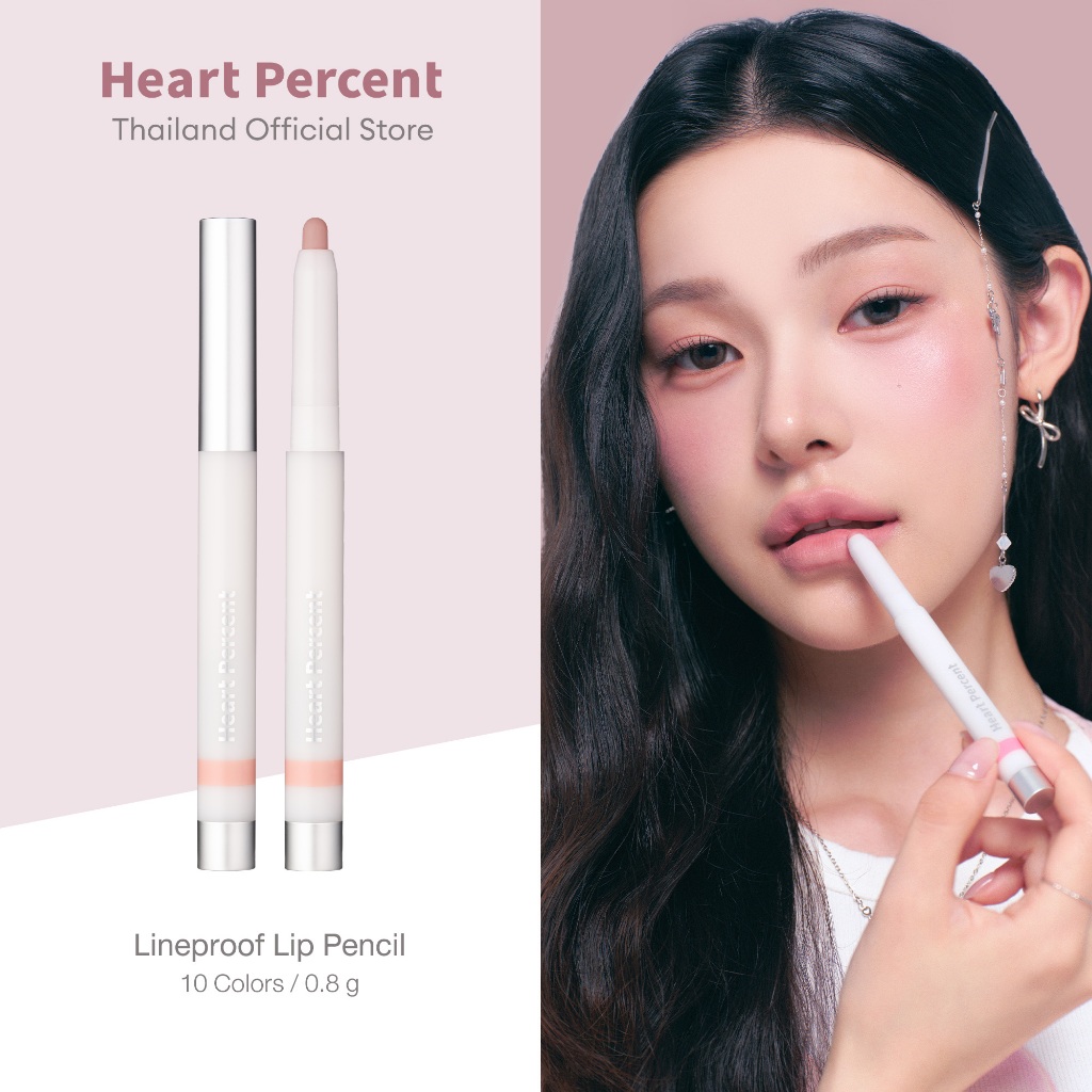 Heart Percent Lineproof Lip Pencil #ดินสอเขียนขอบปาก #ลิปไลเ