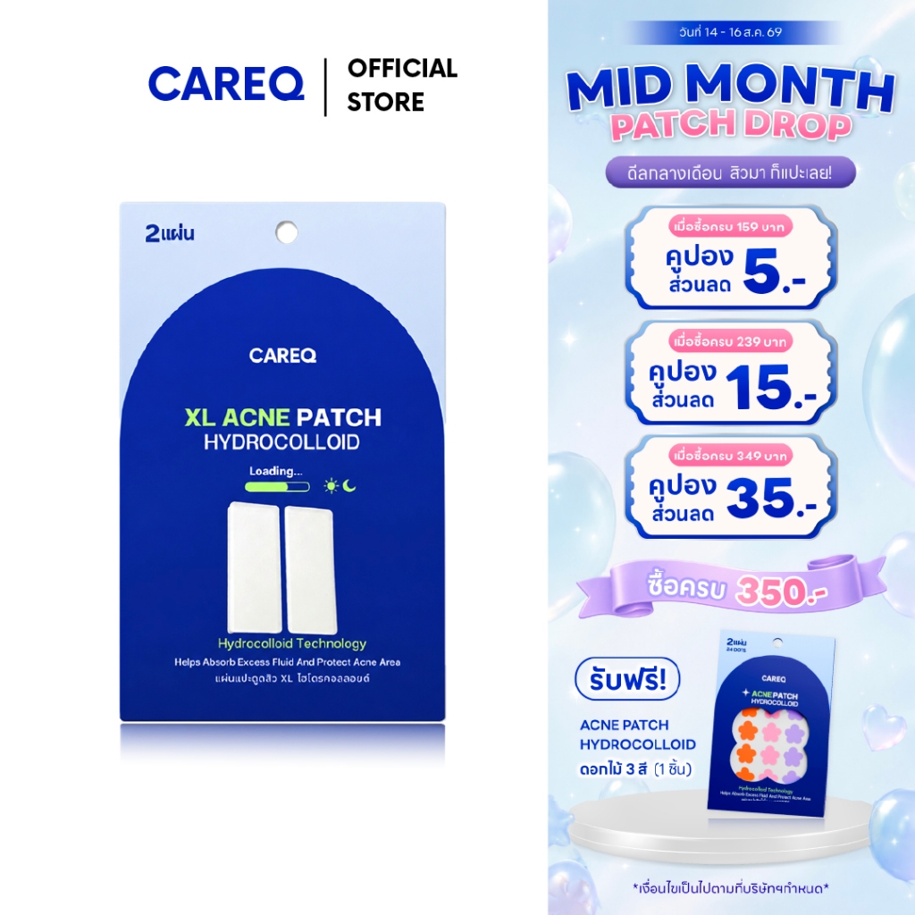 ใหม่ ‼️แผ่นแปะดูดสิว XL แผ่นใหญ่ CAREQ พร้อมส่งในไทย🇹🇭
