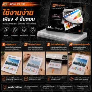 [ออกใบกำกับภาษีได้]พลาสติกเคลือบบัตร A4 ตราช้าง รุ่น Sure 125 ไมครอน ใส คมชัด กันน้ำ สำหรับเอกสารสำคัญ (100แผ่น/กล่อง)