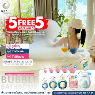 Bubble bath Bath Bomb โรงแรม Kraft bubble Bath แท้🛁 ตีฟองง่าย หอมผ่อนคลาย ไม่เเสบตา🧼