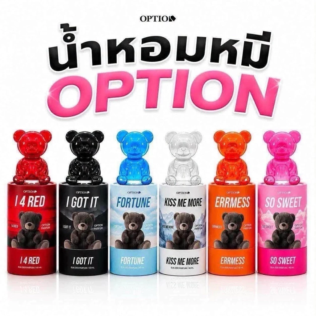 น้ำหอมหมี คอลเลคชั่นใหม่ ขนาด40ml. น้ำหอม Option มี6 กลิ่น ให้เลือก ของแท้ 100%
