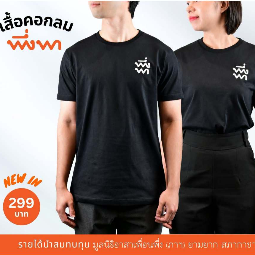 PEUNGPA 2026 T-SHIRT – BLACK / WHITE PRINT