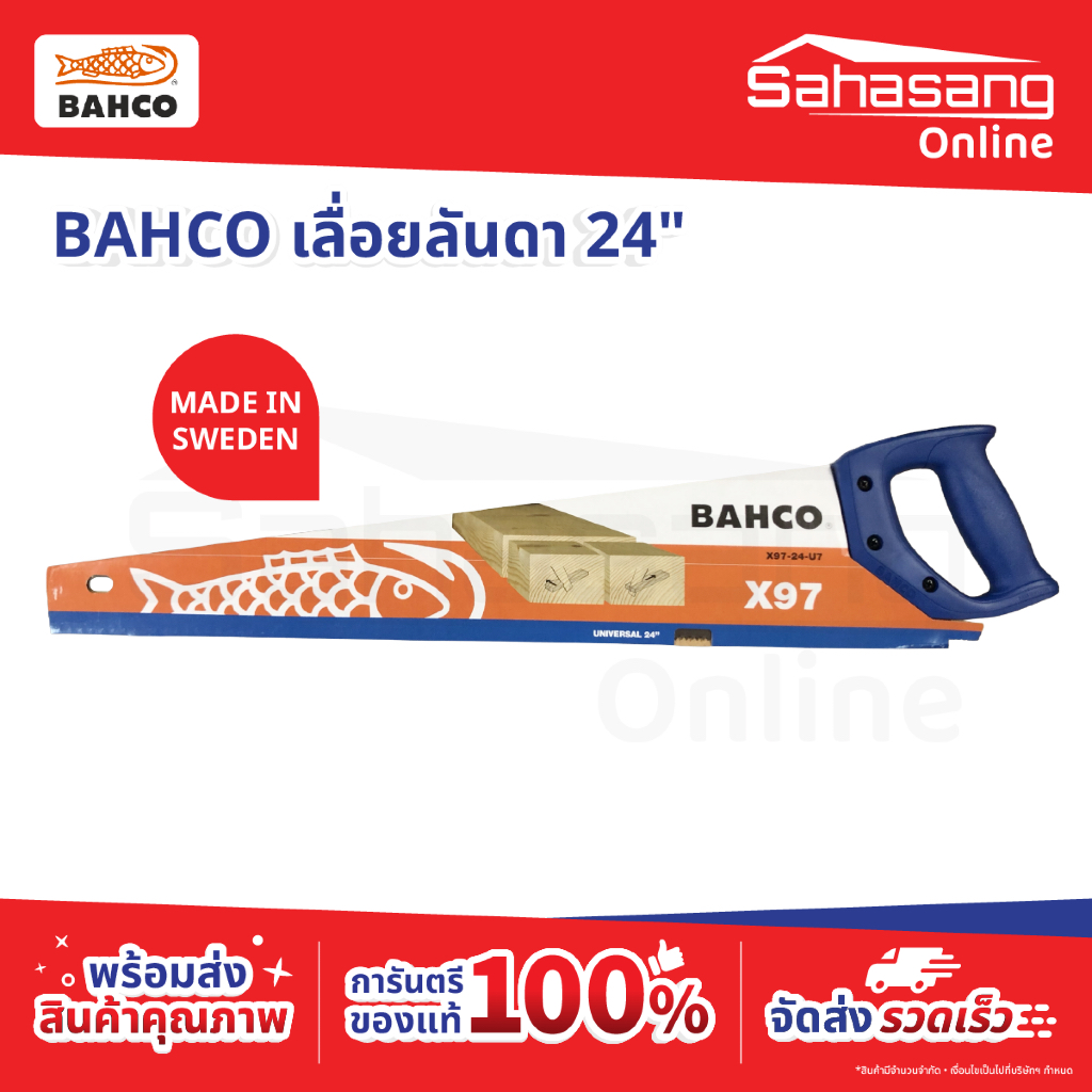 เลื่อยลันดา BAHCO ตราปลาเบ็ด 24" MADE IN SWEDEN