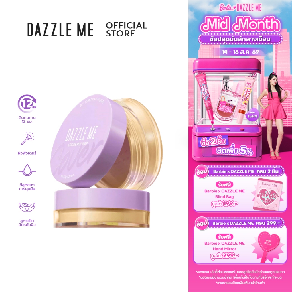 DAZZLE ME Better than Filter Fixed Loose Powder แป้งฝุ่นคุมม