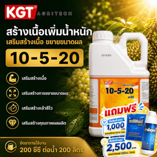 KGT ปุ๋ยเหลวคุณภาพ ขนาด 5 ลิตร เลือกสูตรได้