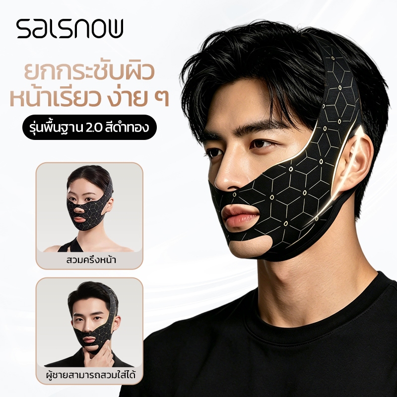 SALSNOW หน้ากากยกกระชับหน้า ลดคางสองชั้น V-line ยกหน้าเรียว ลดร่องแก้ม สำหรับผู้ชาย ผู้หญิง ใส่นอนได้ กระชับ 360°