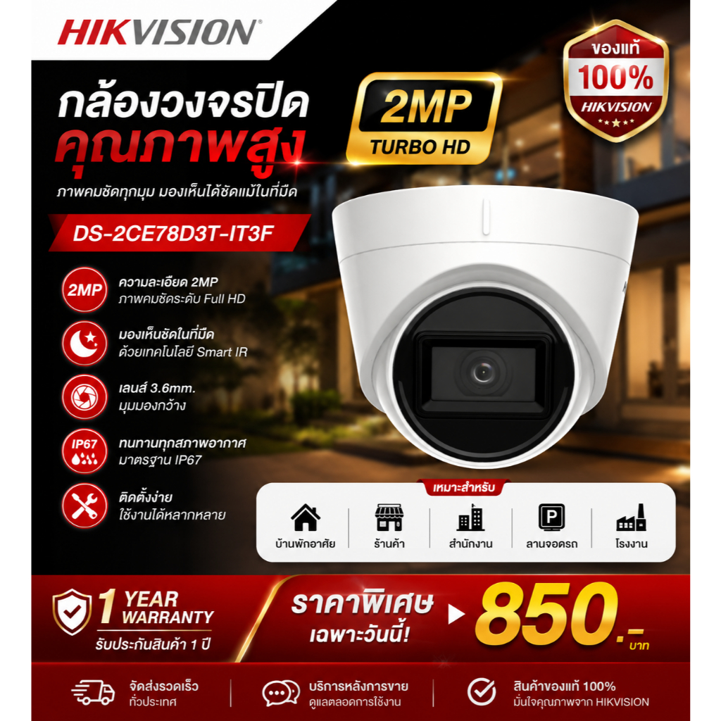 กล้องวงจรปิด Hikvision รุ่น DS-2CE78D3T-IT3F 2 MP Ultra Low Light Fixed Turret Camera