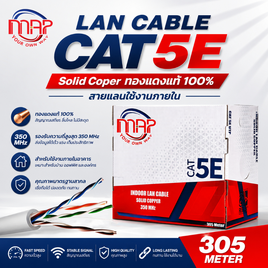 (C5E-8305) MAP สายแลน CAT5E Solid Bare Copper UTP Cable (305m./Box)