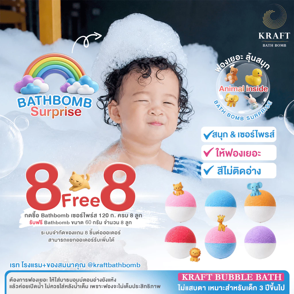 โปรลับ! บาธบอม Bath Bomb เด็ก บาธบอมเซอร์ไพร์ส