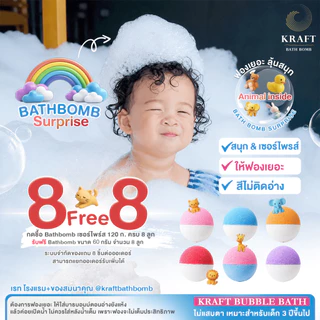 โปรลับ! บาธบอม Bath Bomb เด็ก บาธบอมเซอร์ไพร์ส
