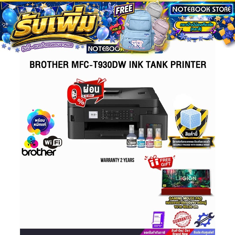 [ผ่อน 0% 10 ด.]BROTHER MFC-T930DW INK TANK PRINTER /ประกัน 2 Years