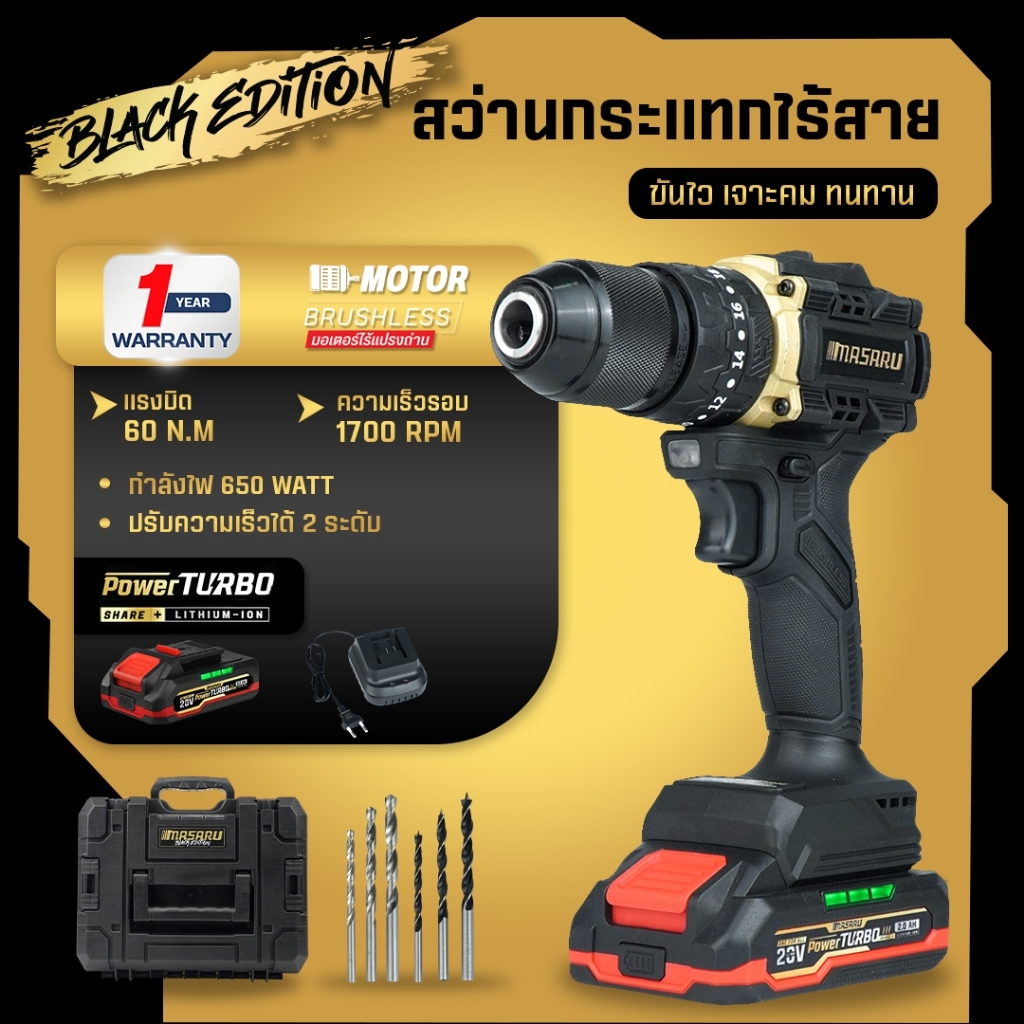 MASARU Black Edition สว่านกระแทกไร้สาย รุ่น MSRCD-100 สว่านเจาะกระแทก 60Nm. สว่าน 20V ประกัน1ปี