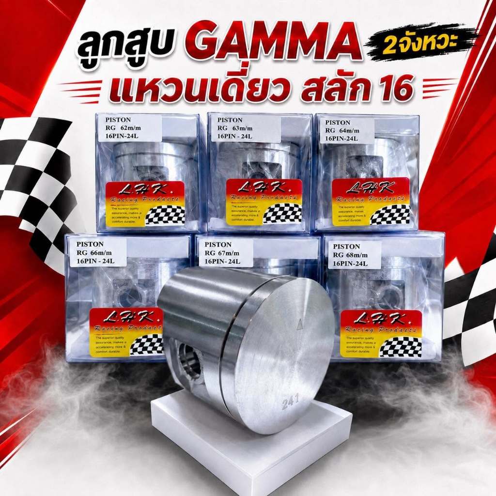 ลูก​สูบ​2จังหวะ​LHK​62-76สลัก16 RG GAMMA แหวนเดี่ยว