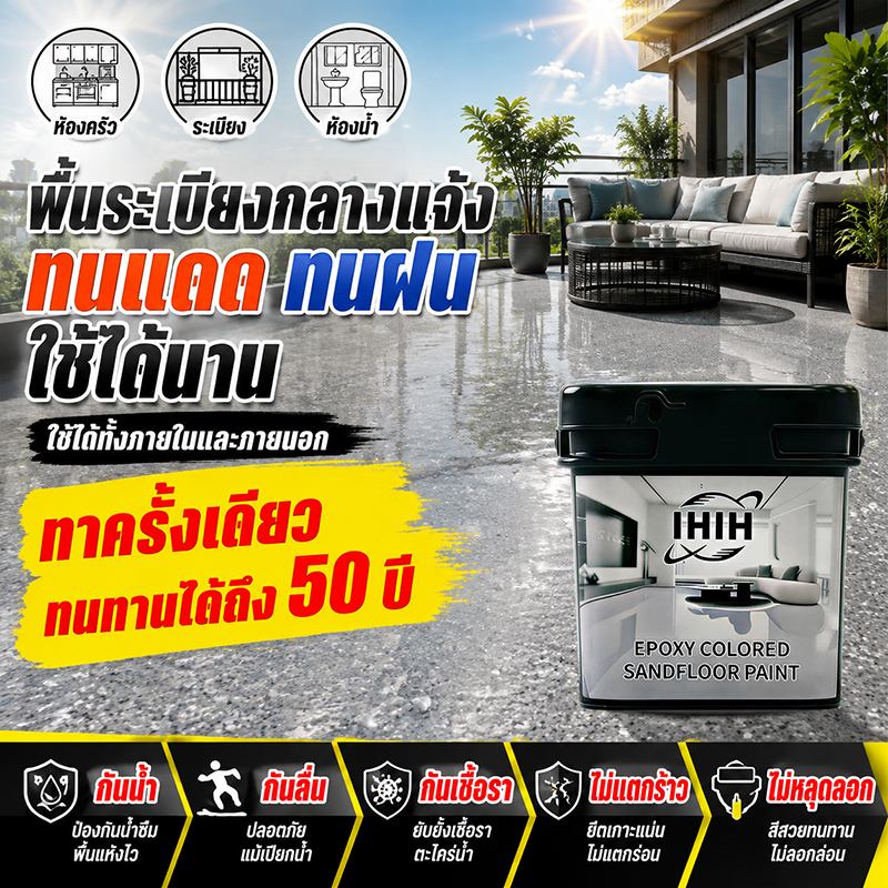 1 ถัง เทียบเท่า 3 ถัง HIH สีทาพื้นปูนทรายสีสัน 5KG/15kg สีอีพ็อกซี่ สำหรับพื้นซีเมนต์ กระเบื้อง ไม้ กันน้ํา