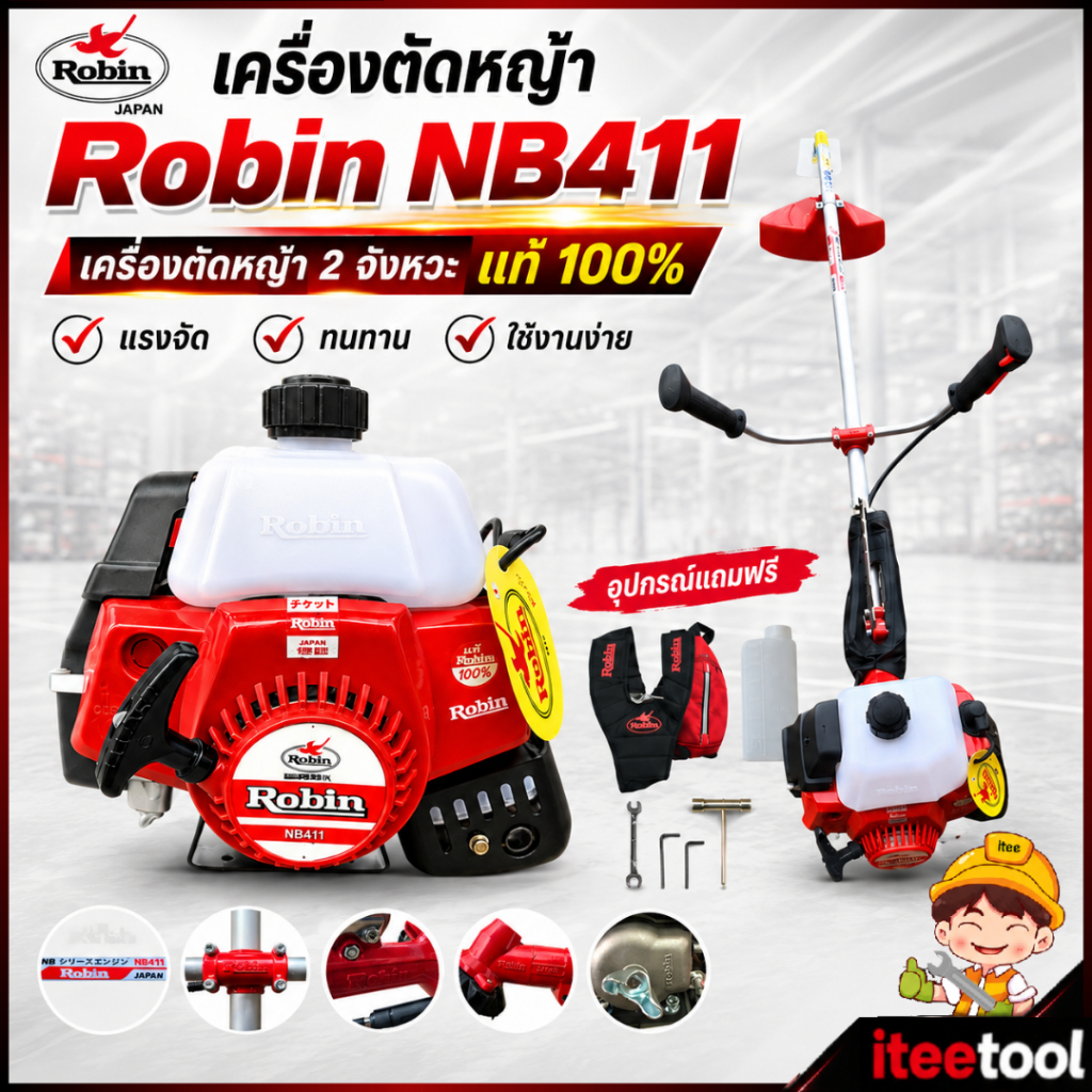 เครื่องตัดหญ้า Robin แท้ 100% NB411, Rabbit EC04EA-2 แถมอุปกรณ์ครบชุด เครื่องตัดหญ้า 2 จังหวะ เครื่อ
