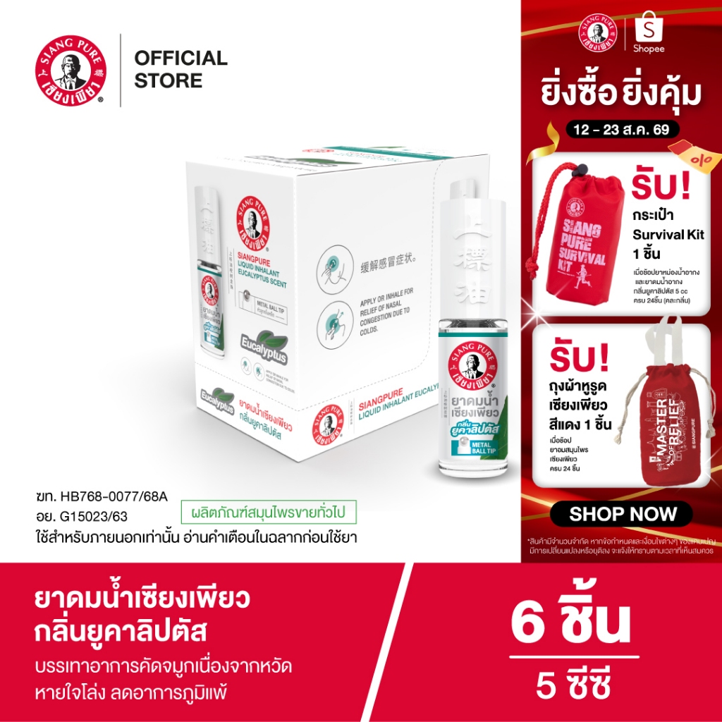 6 sản phẩm Siangpure dạng lỏng con lăn mùi hương hương bạch đàn bạch đàn bạch đàn 5 CC