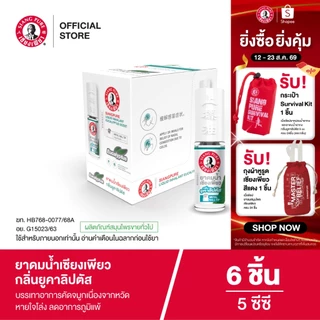 Siangpure Liquid Inhalant Eucalyptus Scent ยาดมน้ำเซียงเพียว กลิ่น ยูคาลิปตัส ชนิดลูกกลิ้ง 5 ซีซี จำนวน 6 ชิ้น