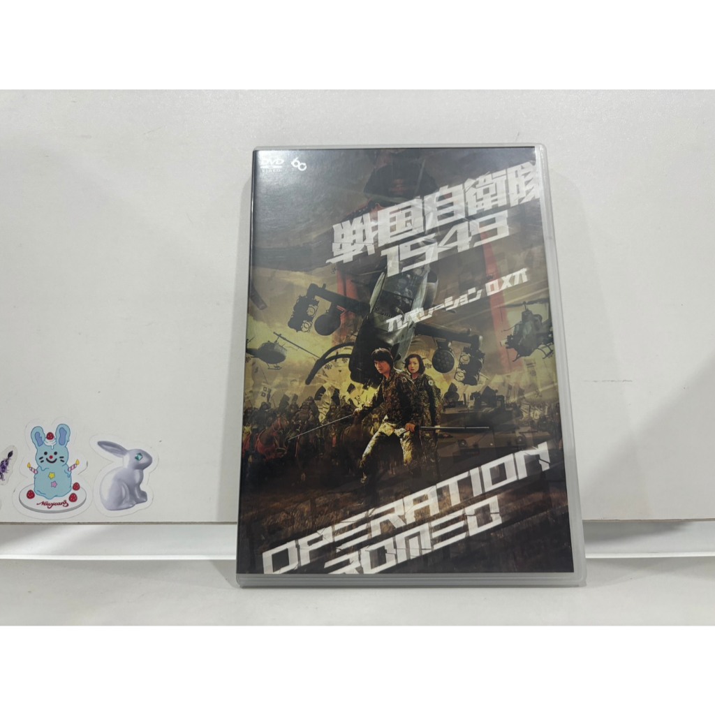 1 DVD MUSIC  ซีดีเพลงสากล     戦国自衛隊1549 オペレーション ロメオ   (K7H46)