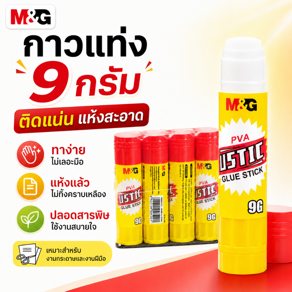 กาวแท่ง M&G ASG971G1 9g ติดแน่น ใช้งานง่าย สำหรับงานเรียน งานเอกสาร และงานประดิษฐ์