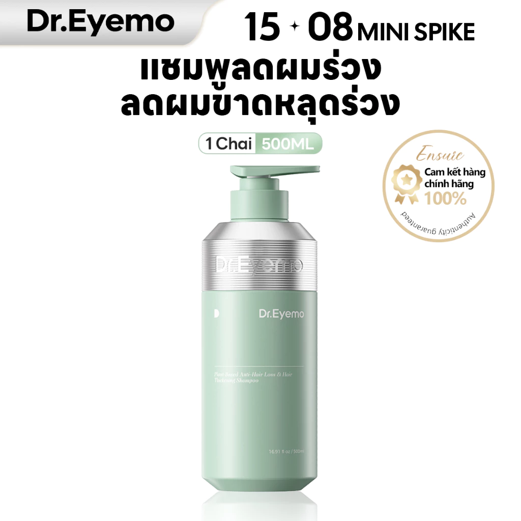 Dr.eyemo แชมพูลดผมร่วง 500ml ช่วยลดผมร่วง ลดผมขาดหลุดร่วง ANTI-Hair loss บำรุงผม สมุนไพรขิง