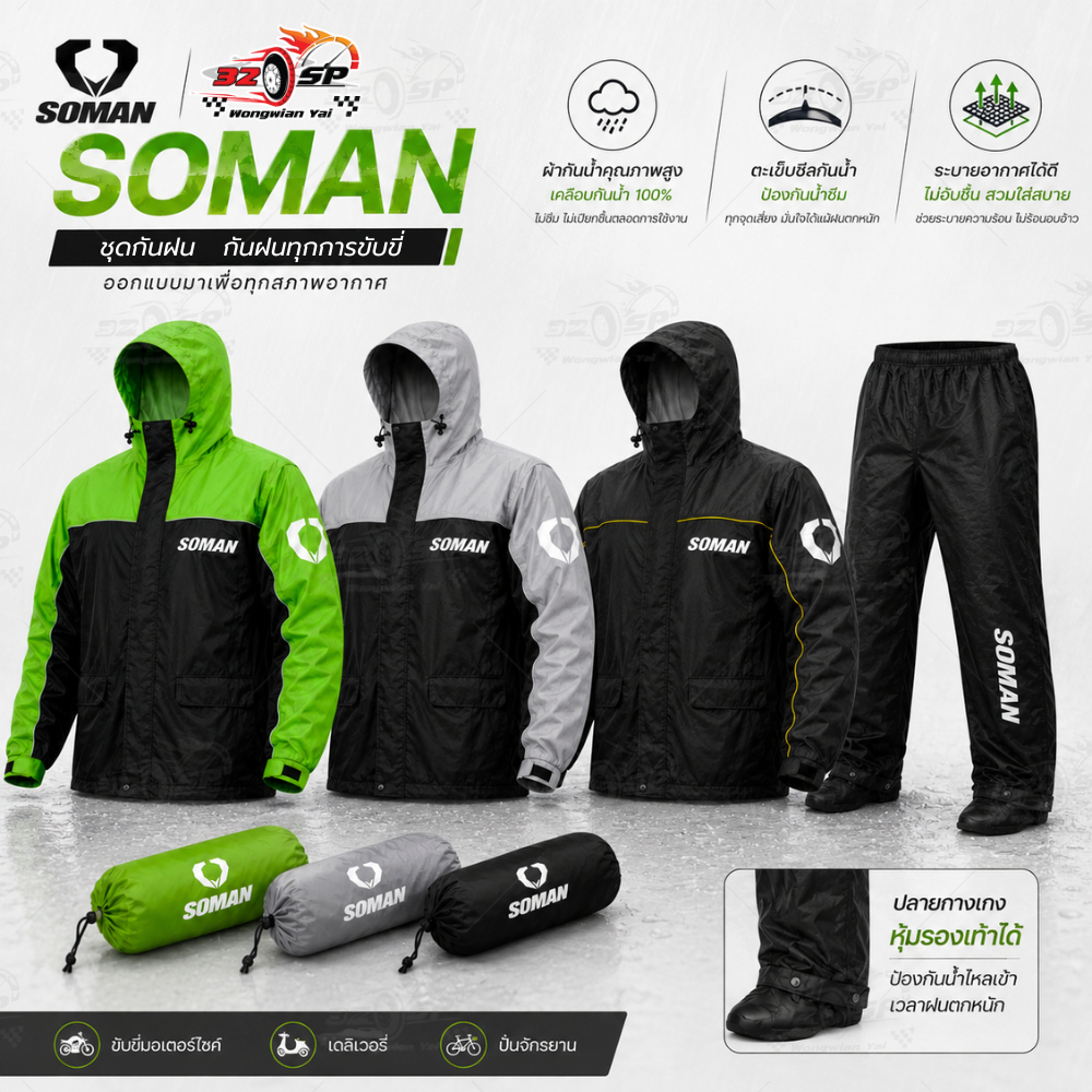 ชุดกันฝน SOMAN กันฝนกันน้ำ100%!! ใส่สบาย!! พร้อมถุงเก็บครบชุด!! ส่งไว!! 320SP.วงเวียนใหญ่!!