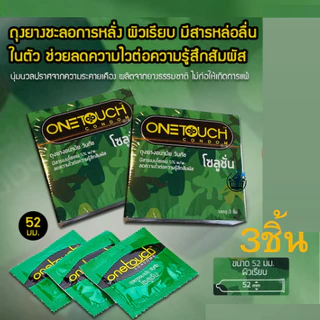 [4กล่อง] Onetouch Solution ถุงยางอนามัย วันทัช รุ่นโซลูชั่น ผิวเรียบ ขนาด 52mm. [กล่องเล็ก 12ชิ้น 3ชิ้น/กล่อง]
