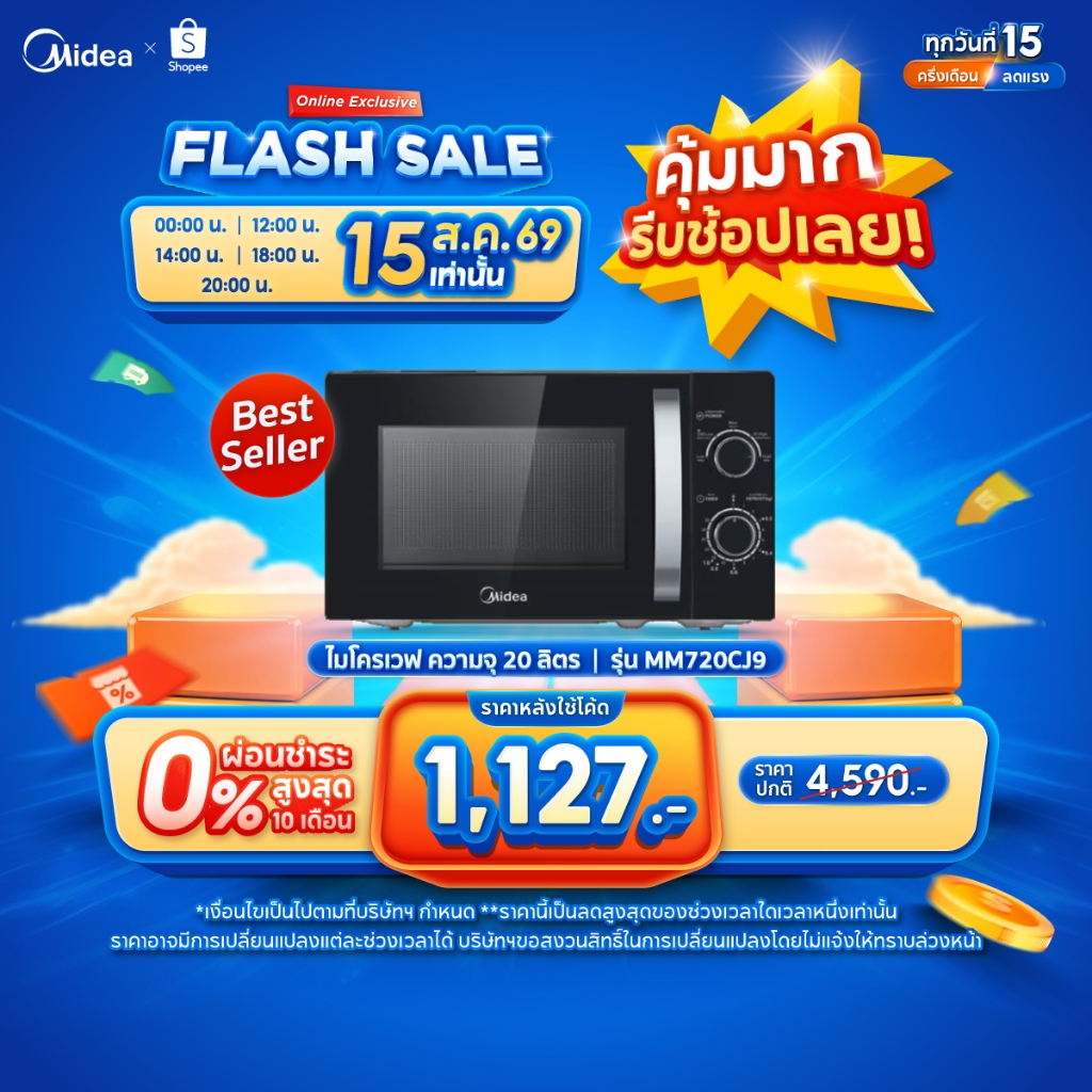 Midea ไมโครเวฟไมเดียความจุ 20 ลิตร รุ่น MM720CJ9-1*รับประกันสินค้า 3 ปี / รับประกันแมคนีตรอน 10 ปี