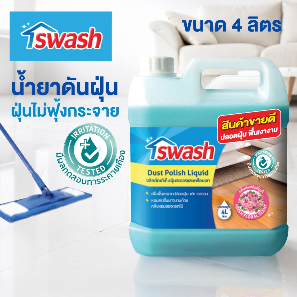 SWASH Dust Polish Liquid 4000 L สวอช น้ำยาเก็บฝุ่นละอองและเคลือบเงา 4 ลิตร น้ำยาดันฝุ่น