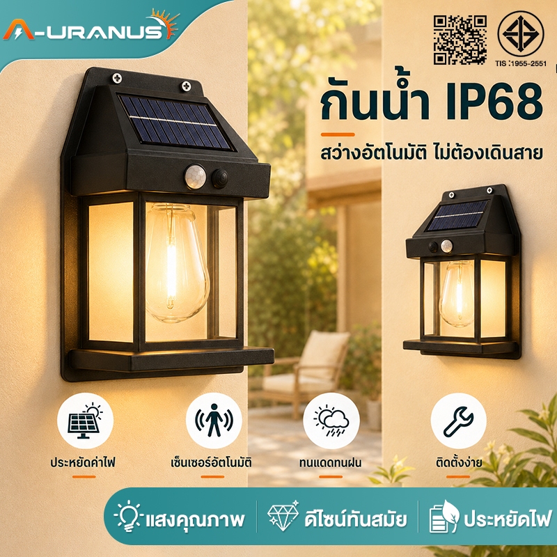 ไฟติดผนัง โซล่าเซลล์ มีเซ็นเซอร์ ปรับได้3โหมด ไฟสวน Solar Light เปิดปิดอัตโนมัติ ติดตั้งง่าย