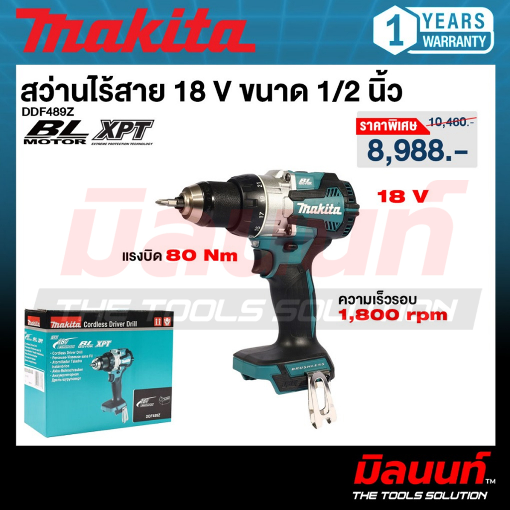 Makita - DDF489Z สว่านไร้สาย 18 โวลต์ ขนาด 1/2 นิ้ว แรงบิดหมุน 73 นิวตันเมตร