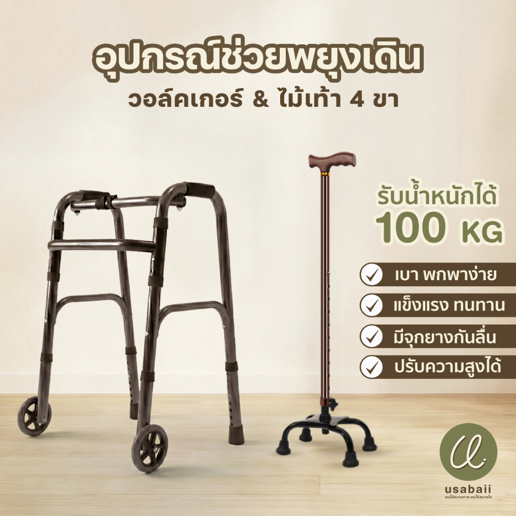 USABAII วอคเกอร์4ขา(Walker)ไม้เท้าช่วยพยุง วัสดุสแตนเลสปรับความสูงได้อุปกรณ์ช่วยเดินสำหรับผู้สูงอายุ