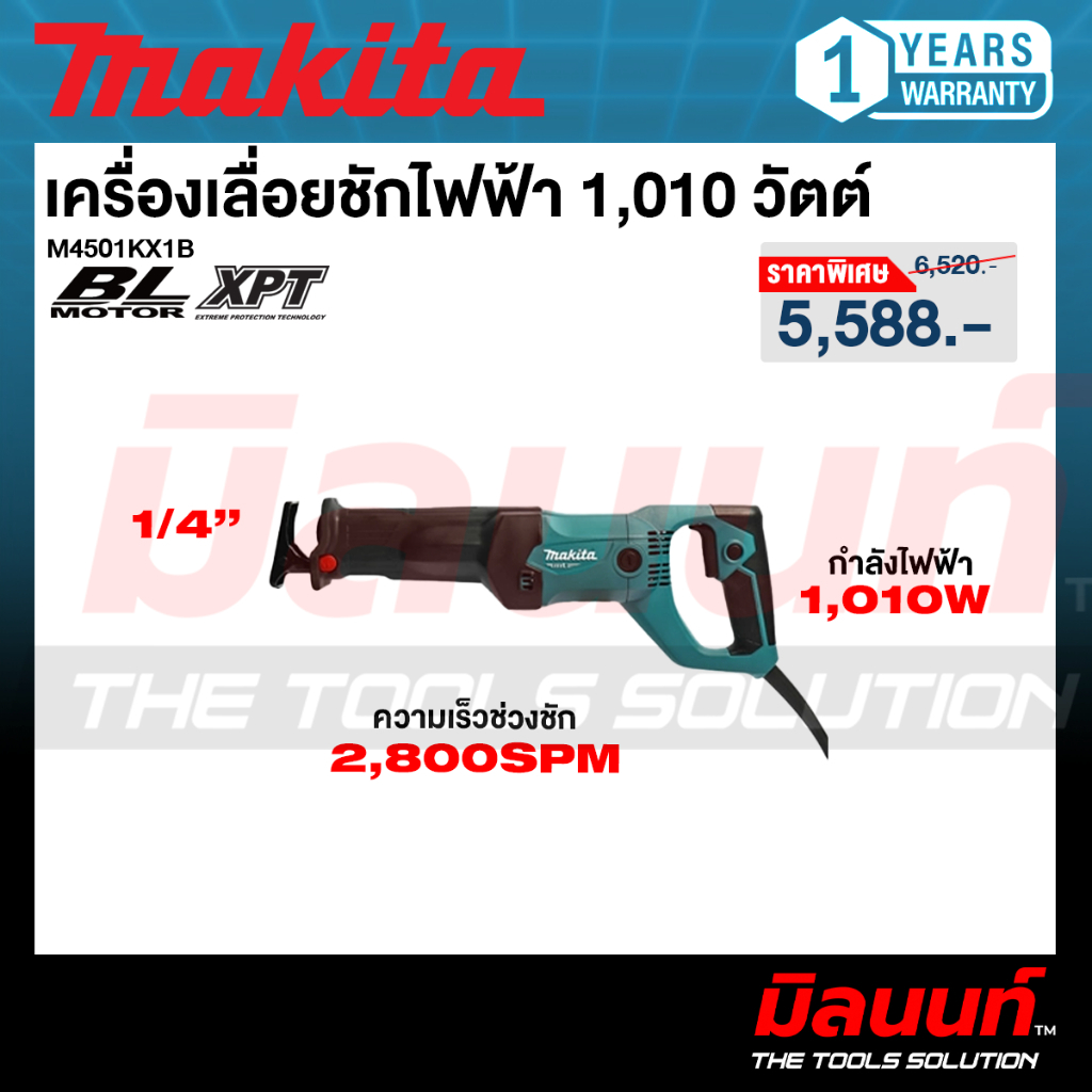 [MT Series] [ MAKITA ] -  M4501KX1B เครื่องเลื่อยชักไฟฟ้า กำลังไฟ 1,010 วัตต์