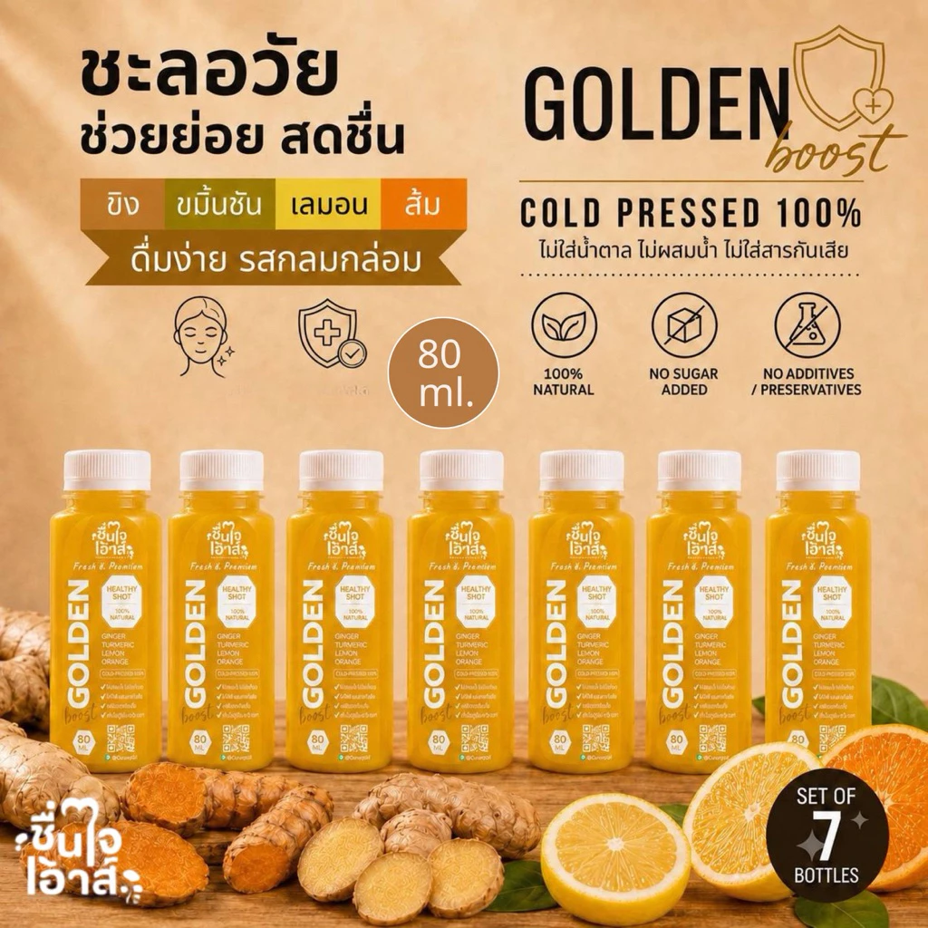 เซ็ท7วัน Golden Boost ชะลอวัย ช่วยย่อย สดชื่น รสเผ็ด กลมกล่อม (ขิง+ขมิ้นชัน+ส้ม+เลม่อน) Ginger Shot ขิงช็อต