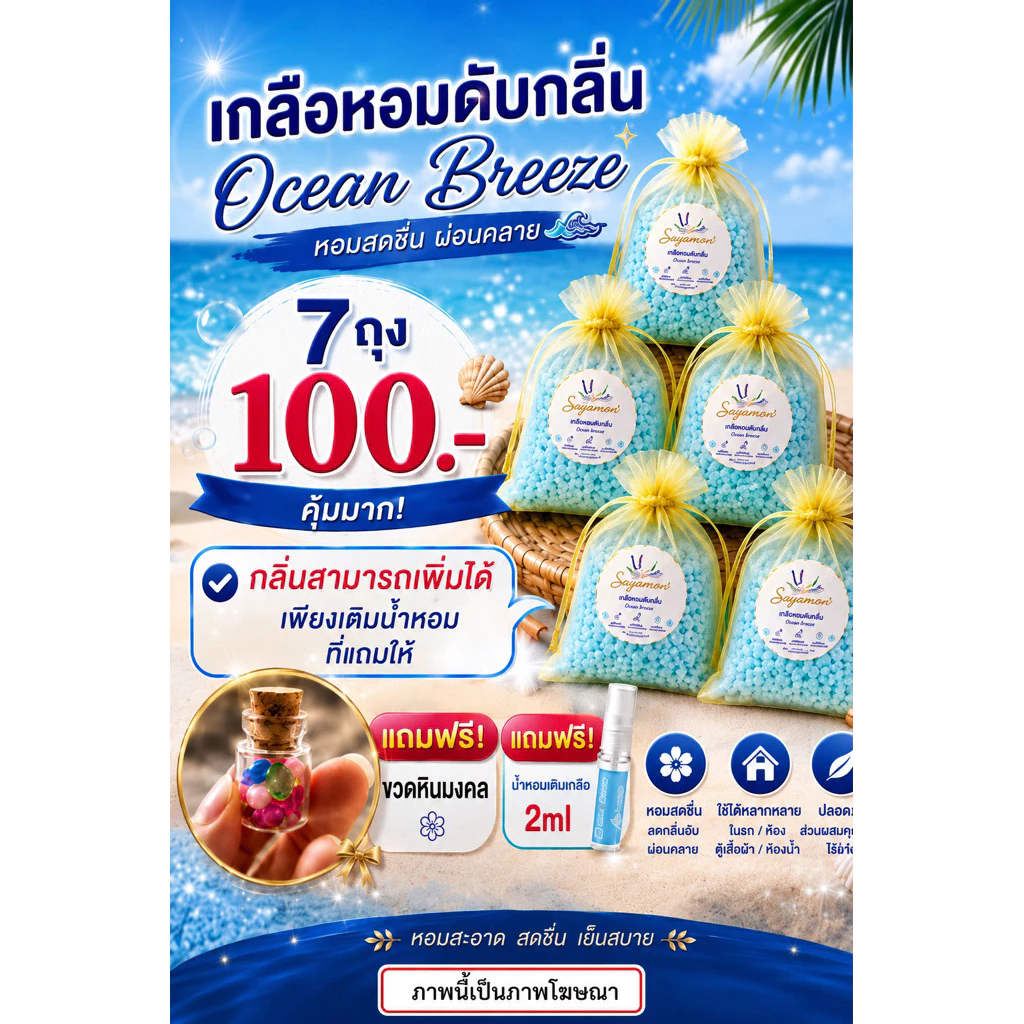 เกลือหอมBreezeฟรีขวดหินมงคลและน้ำหอมเติมเกลือ2ml