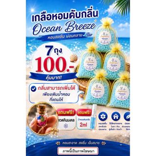 เกลือหอมBreezeฟรีขวดหินมงคลและน้ำหอมเติมเกลือ2ml
