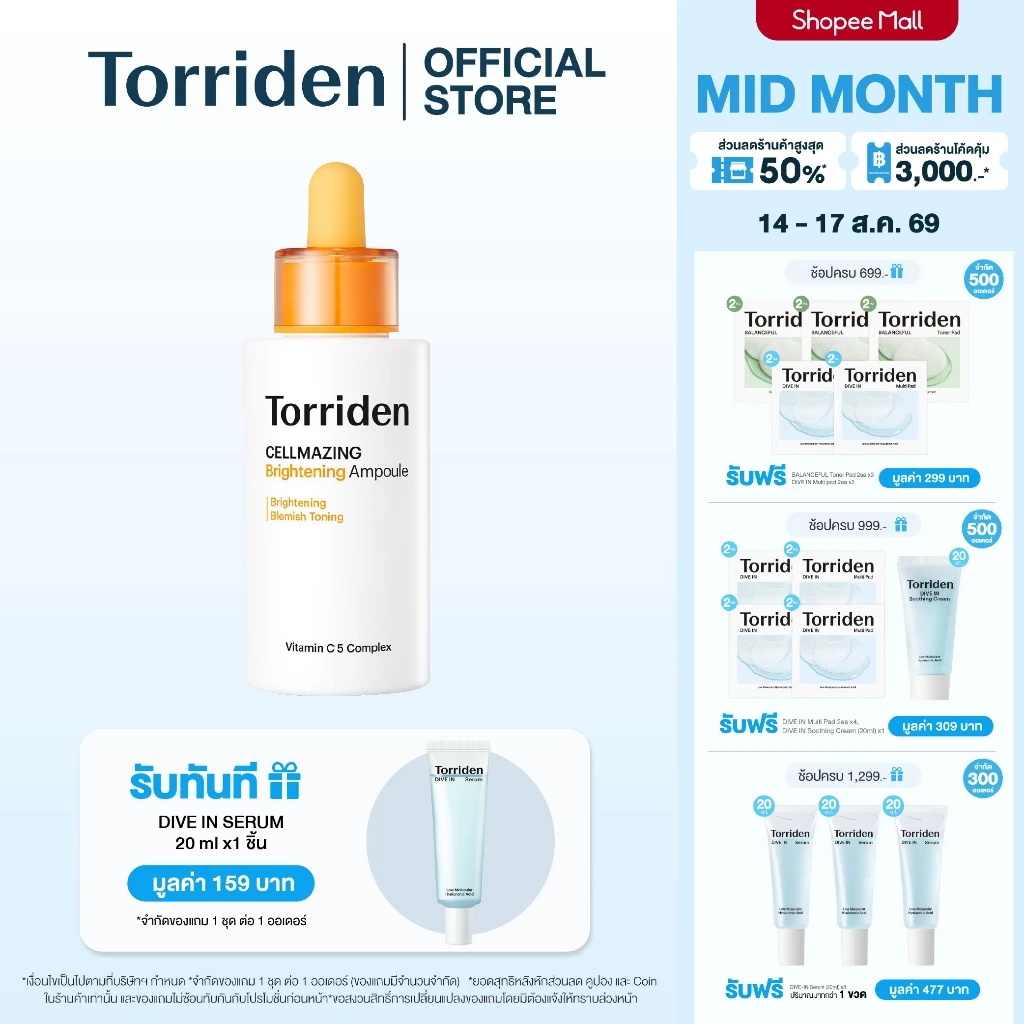 Torriden Cellmazing Vita C Brightening Ampoule (30ml) - ทอร์ริเดน วิตามินซีเข้มข้น ปรับสีผิวให้เสมอ