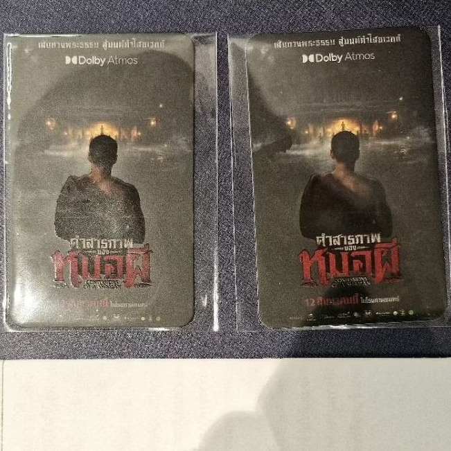 การ์ด zigma คำสารภาพของหมอผี จากโรง SF