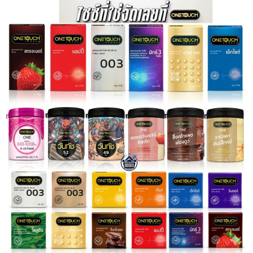 ถุงยางอนามัย Onetouch วันทัช เลือกแบบได้ แท้ 100% รวมขนาด กล่องเล็ก/ใหญ่