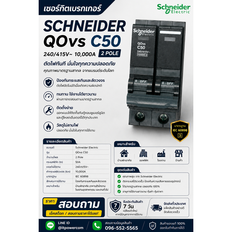 เบรกเกอร์ QOvs 50A, 2 Pole, 10kA รหัส QO250VSC10T มือสอง