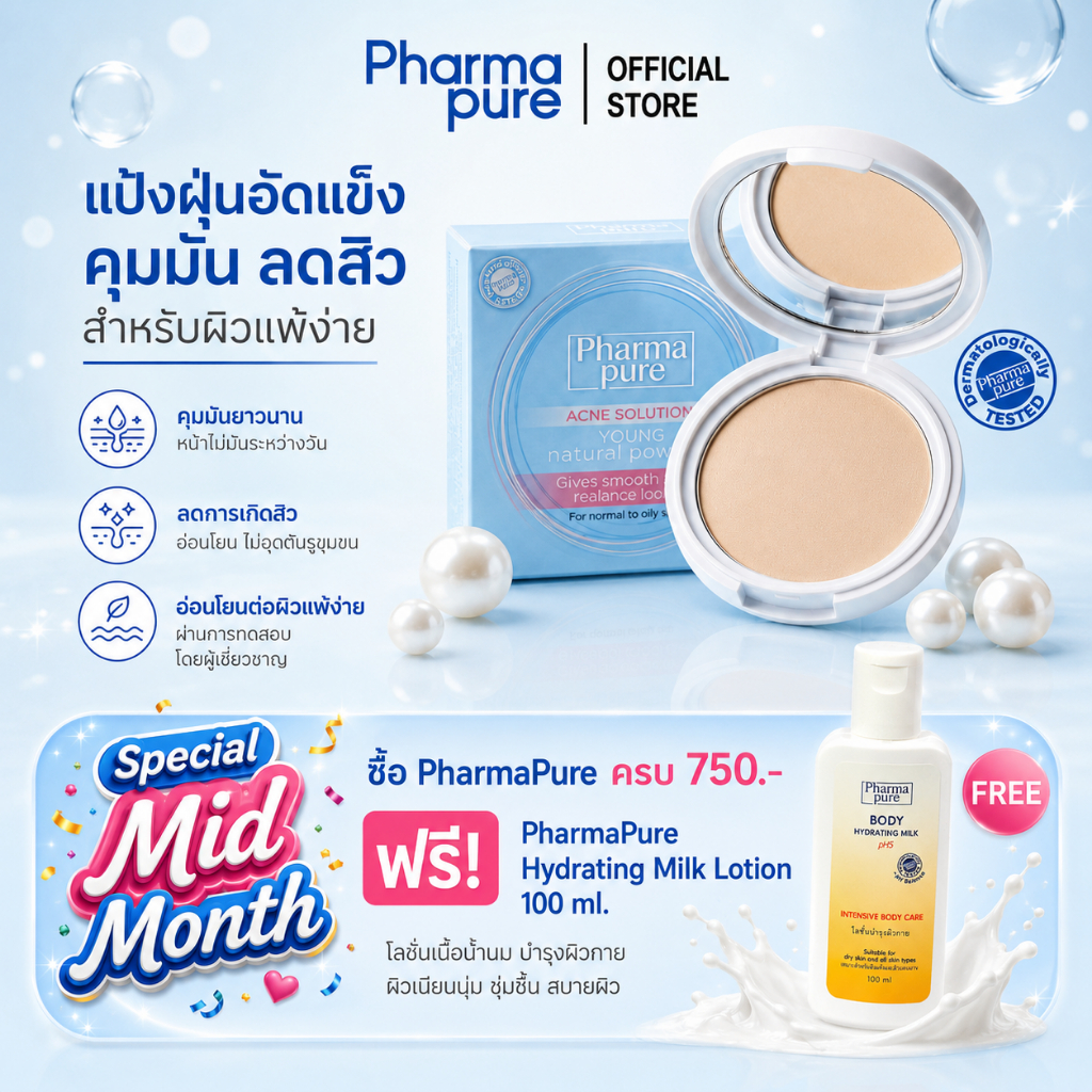 PharmaPure Acne Young Powder 11.5 g. แป้งเนื้อละเอียด สูตรคว