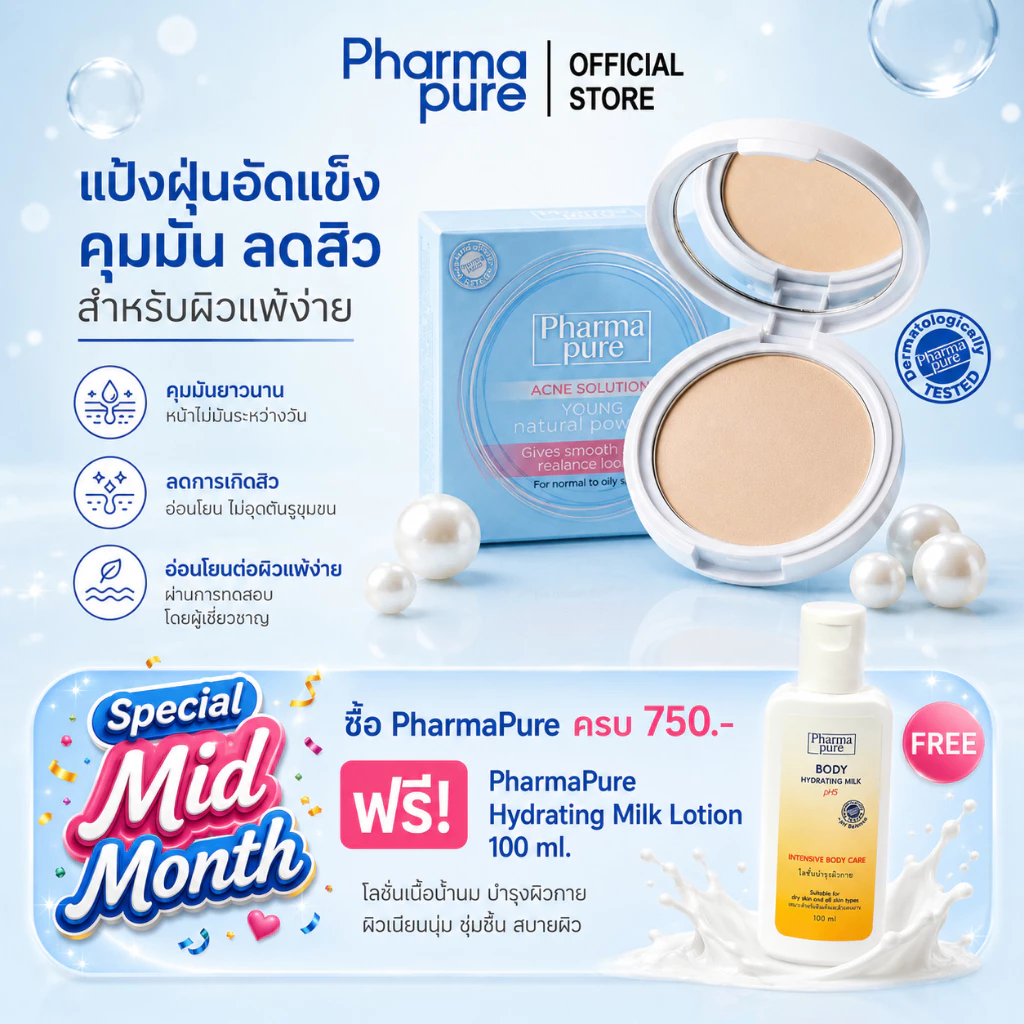 PharmaPure Acne Young Powder 11.5 g. แป้งเนื้อละเอียด สูตรควบคุมความมัน ปกป้องสิว ให้ผิวขาวใส อมชมพู