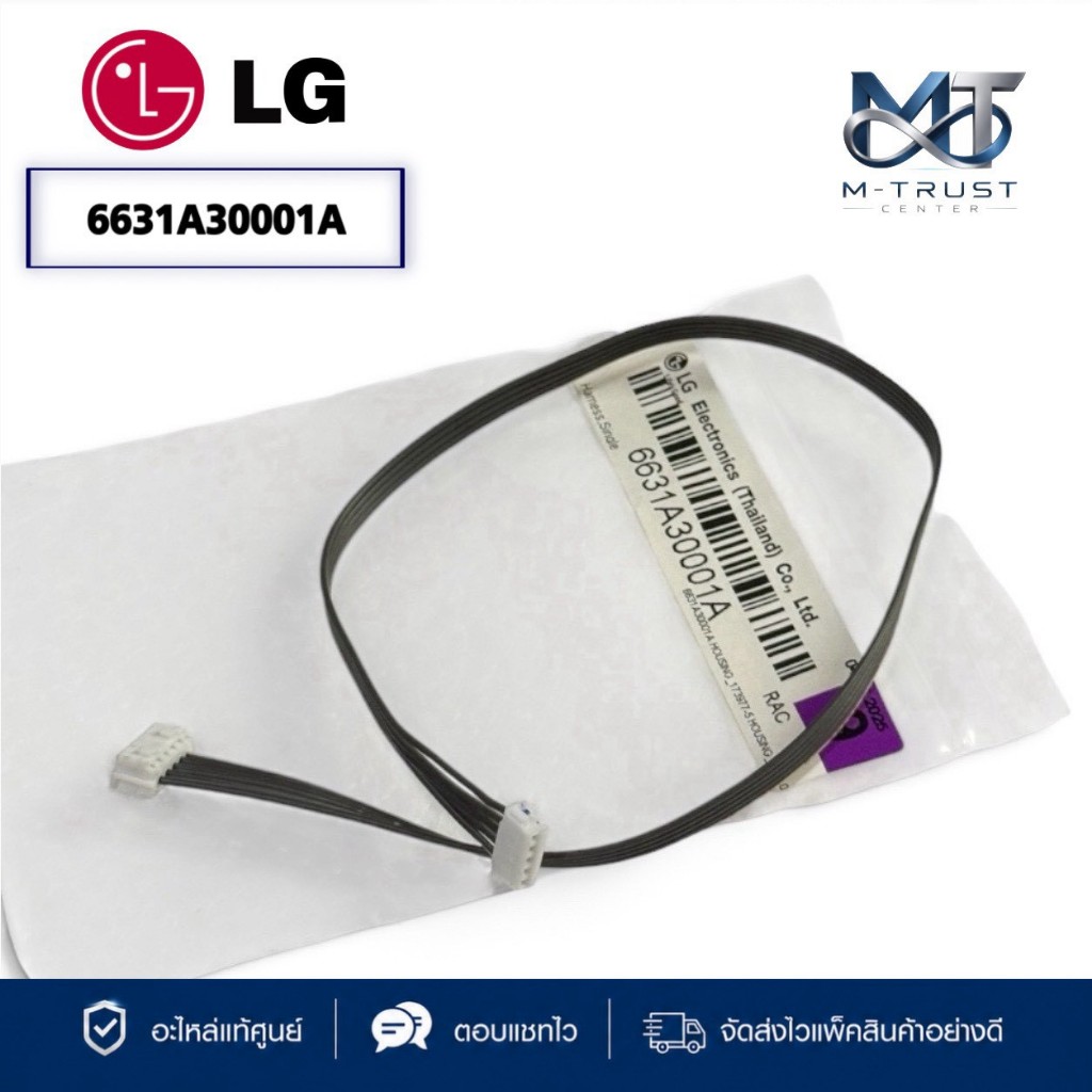 6631A30001A สายแพรมอเตอร์สวิงแอร์ LG สายแพรมอเตอร์สวิง แอร์แอลจี *ใช้กับมอเตอร์สวิง 4681A20042E / 46