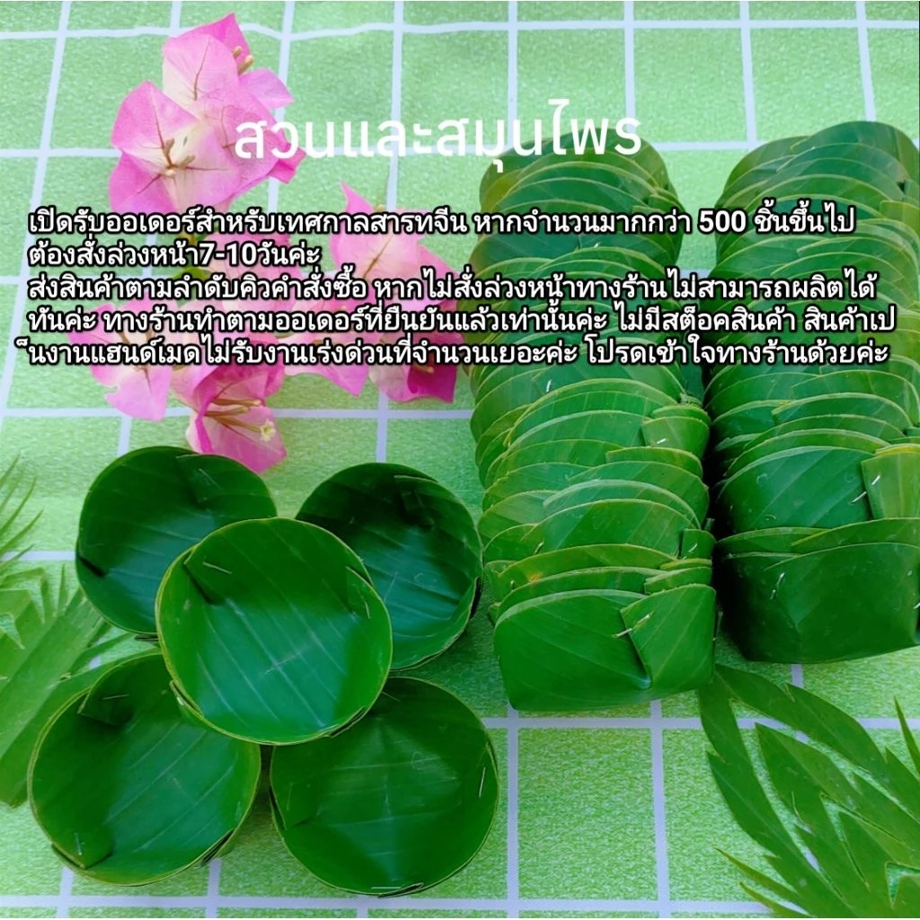 กระทงใบตองสด ทรงกลม กระทงขนมเข่ง ขนาด5.5ซม.และ ขนาด6.5ซม. 100ชิ้น ส่งภายใน3วันค่ะ