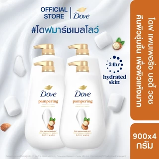 โดฟ ครีมอาบน้ำ สบู่เหลวสูตรอ่อนโยน (ดีพลี่ เนอร์ริชชิ่ง,แพมเพอริ่ง,เรเดียนซ์,เซนซิทีฟ) ขนาด 900กรัม.X4